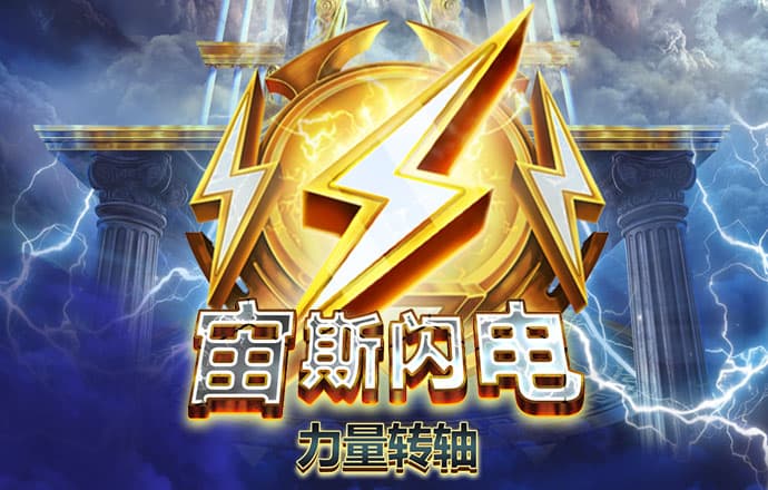 爱游戏
